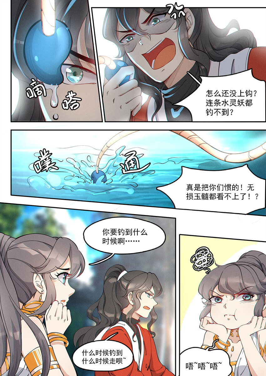 《飞升从养个仙子开始》012 还想单身五百年 第4页