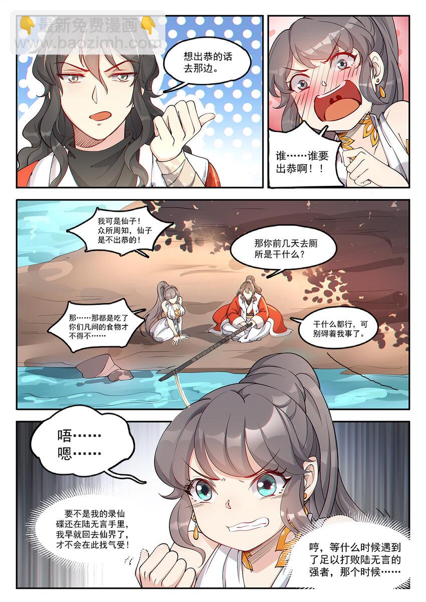 《飞升从养个仙子开始》012 还想单身五百年 第5页