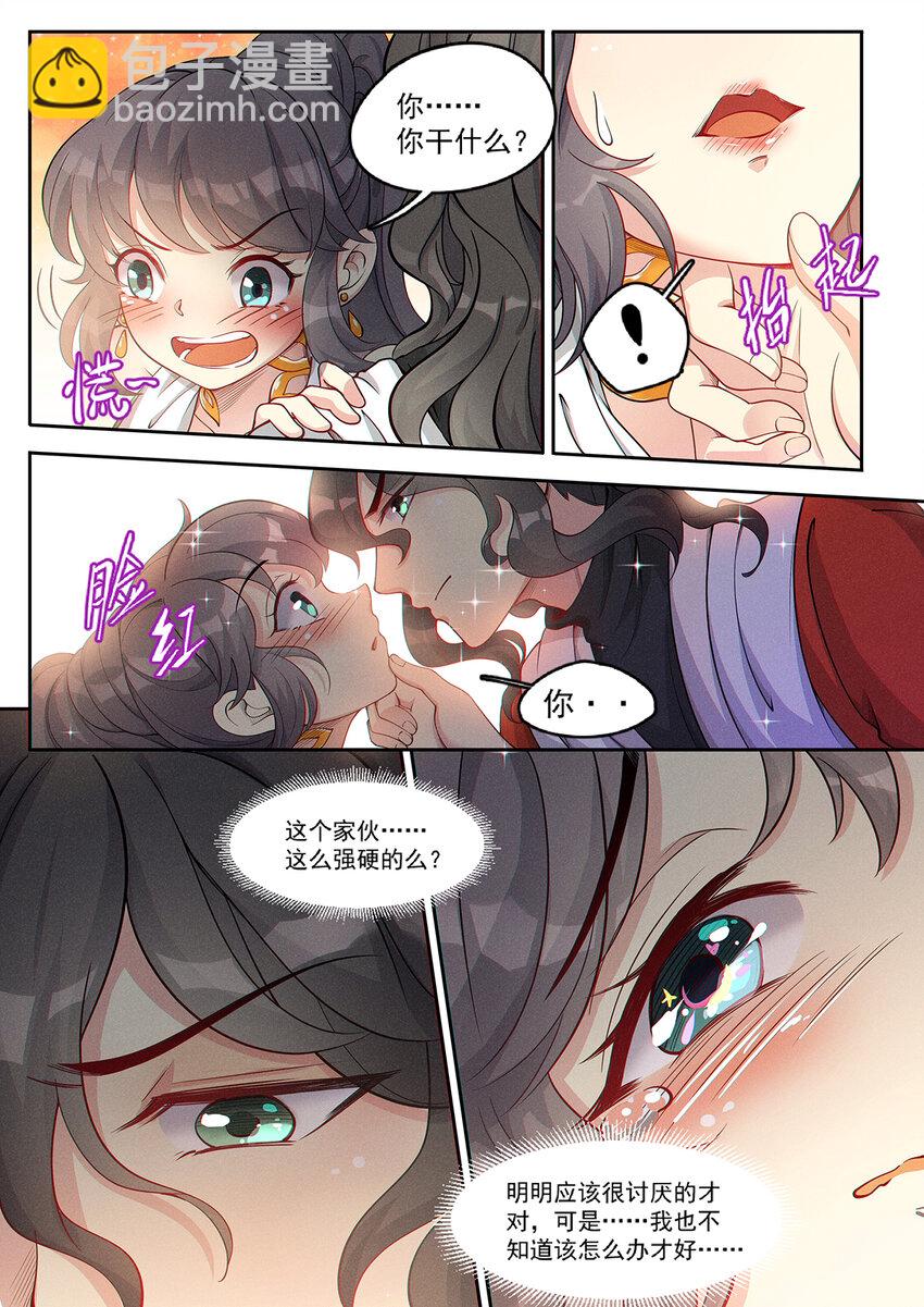 《飞升从养个仙子开始》012 还想单身五百年 第7页