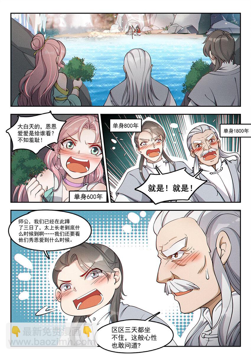 《飞升从养个仙子开始》012 还想单身五百年 第9页