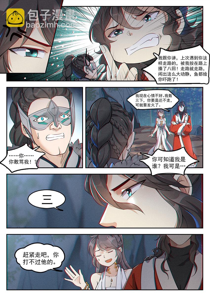 《飞升从养个仙子开始》013 碍我钓鱼就该扇 第10页