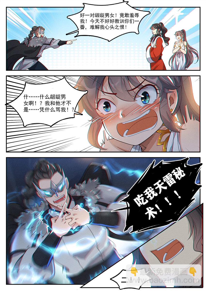 《飞升从养个仙子开始》013 碍我钓鱼就该扇 第11页