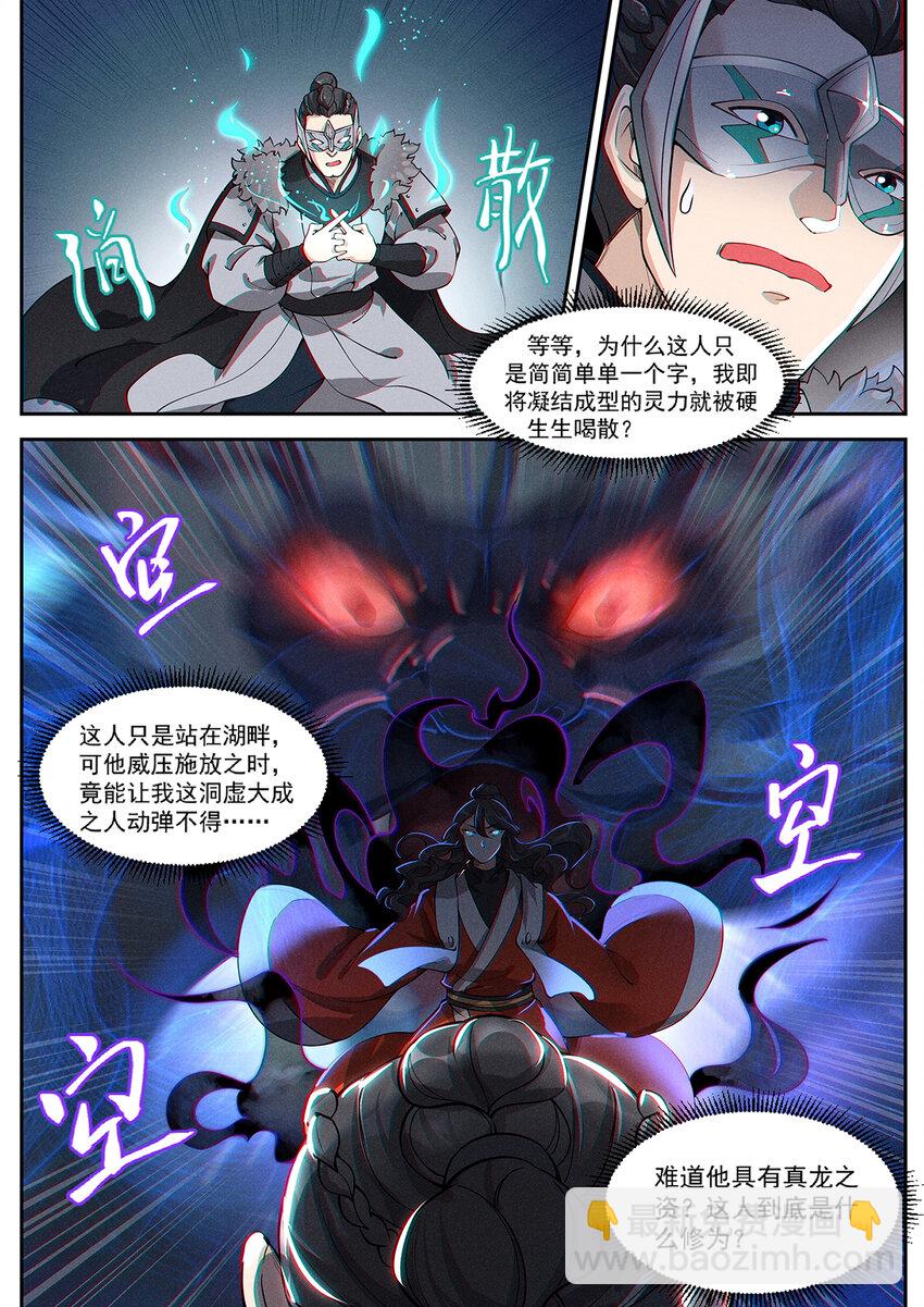 《飞升从养个仙子开始》013 碍我钓鱼就该扇 第12页