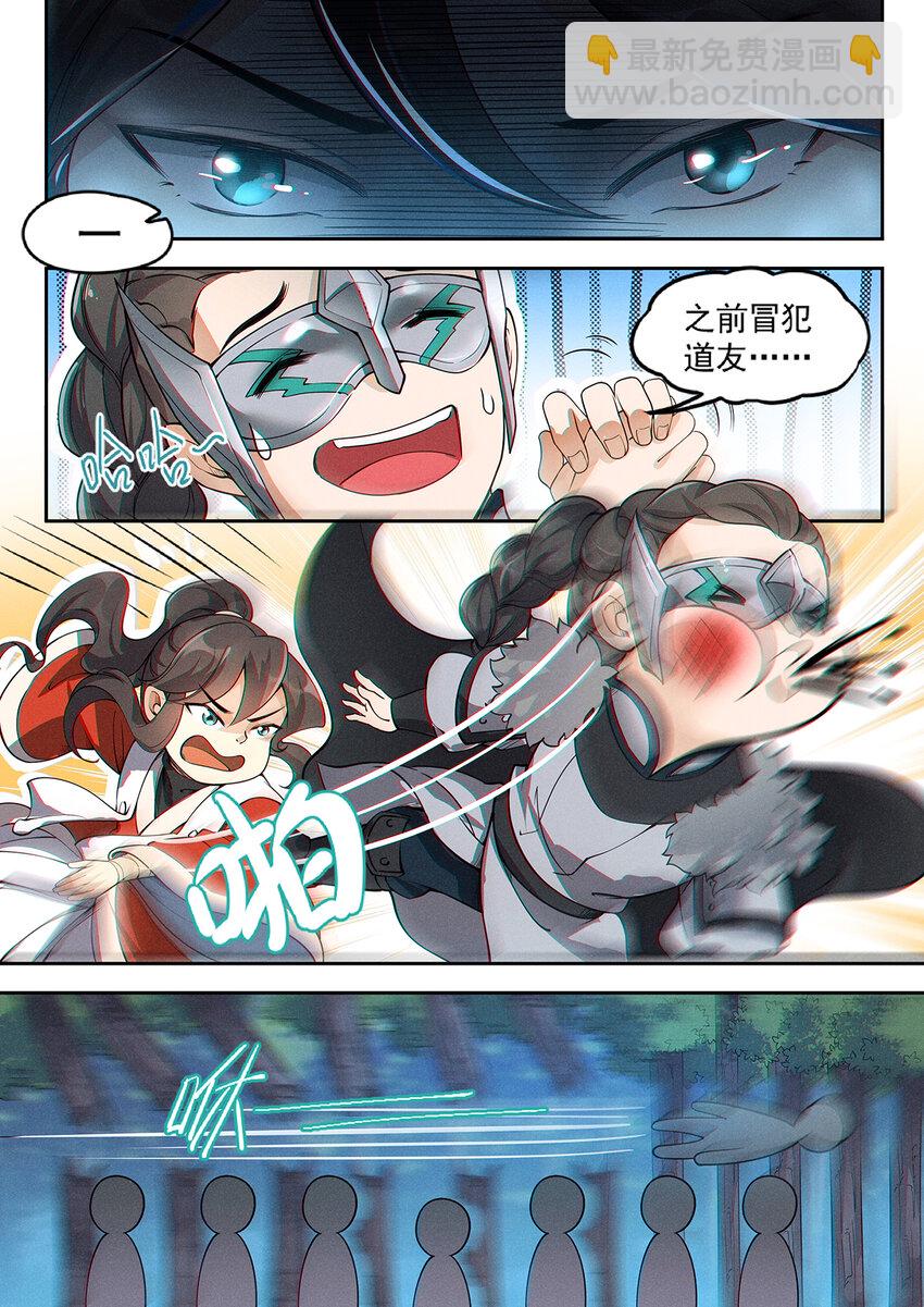 《飞升从养个仙子开始》013 碍我钓鱼就该扇 第13页