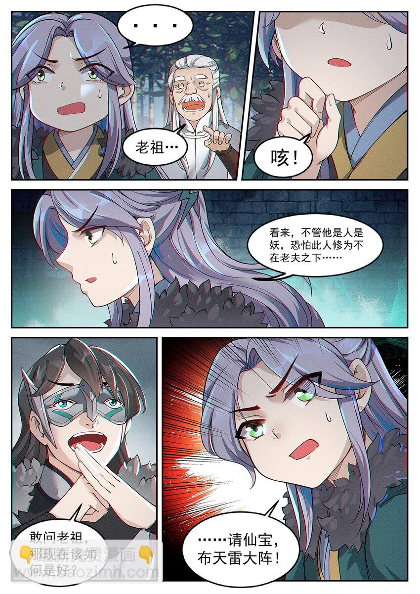 《飞升从养个仙子开始》013 碍我钓鱼就该扇 第14页