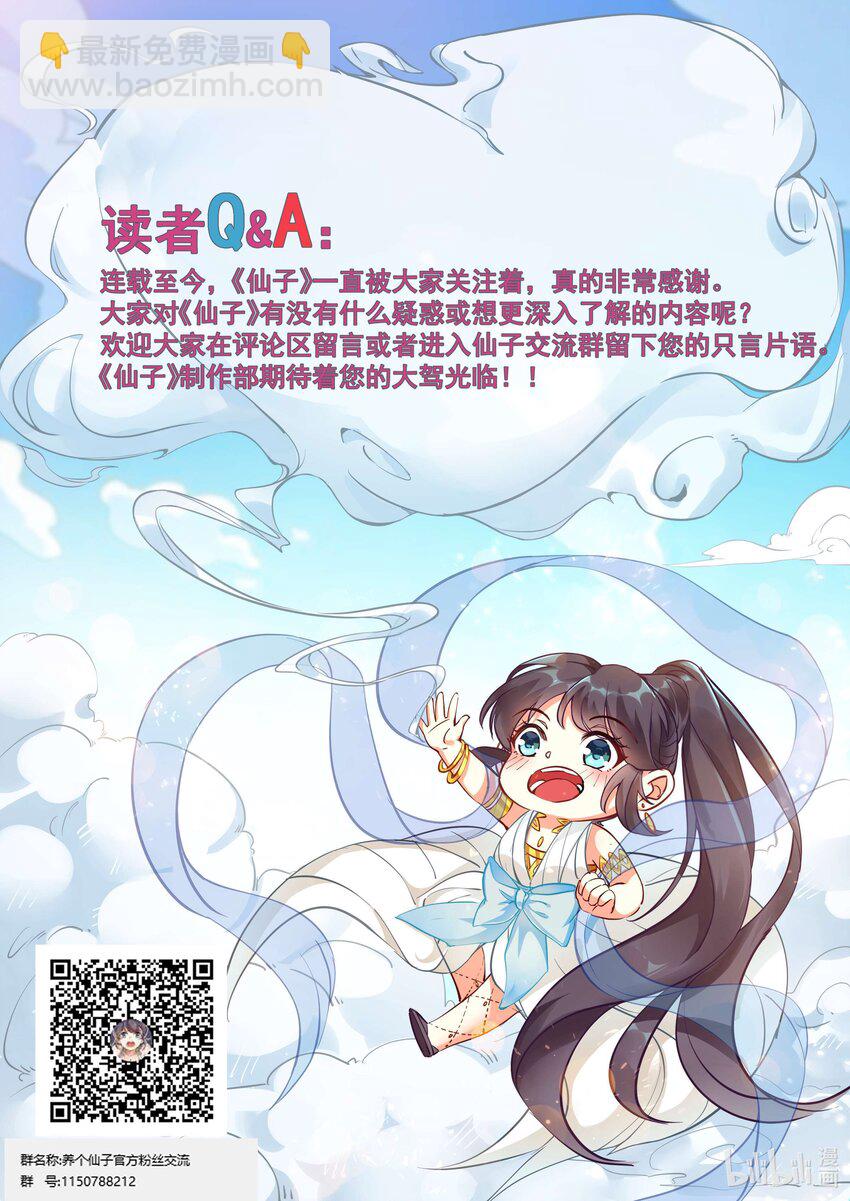 《飞升从养个仙子开始》013 碍我钓鱼就该扇 第15页