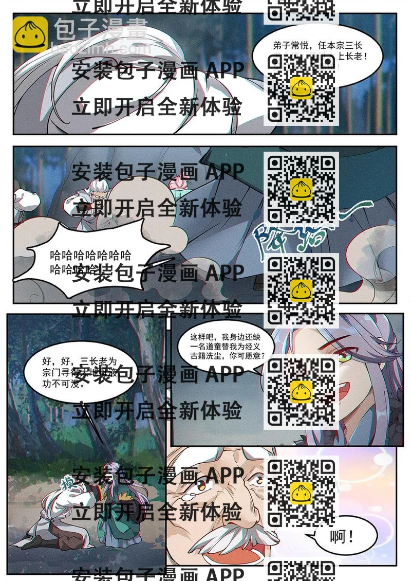《飞升从养个仙子开始》013 碍我钓鱼就该扇 第2页