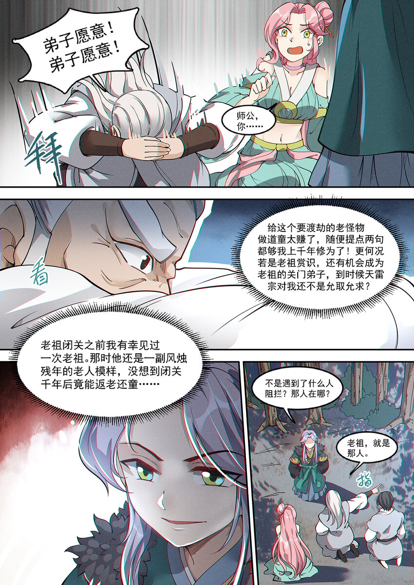 《飞升从养个仙子开始》013 碍我钓鱼就该扇 第3页