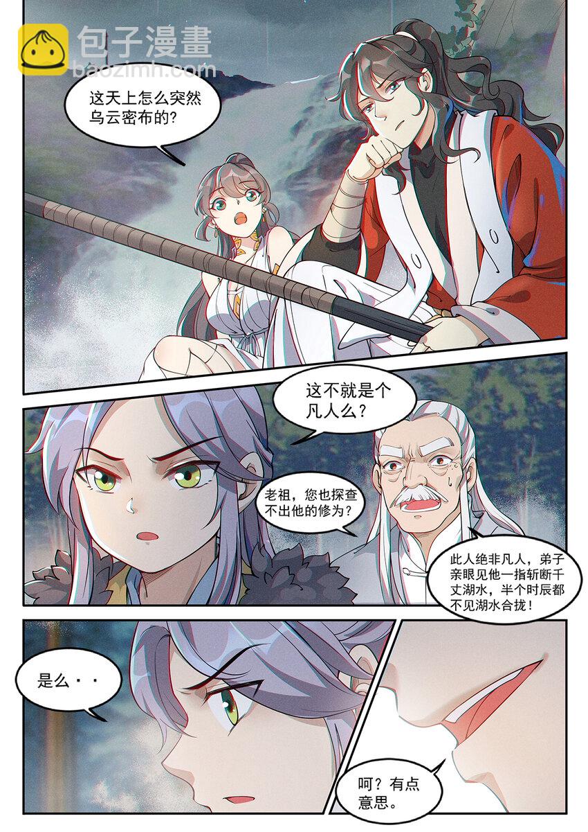 《飞升从养个仙子开始》013 碍我钓鱼就该扇 第4页