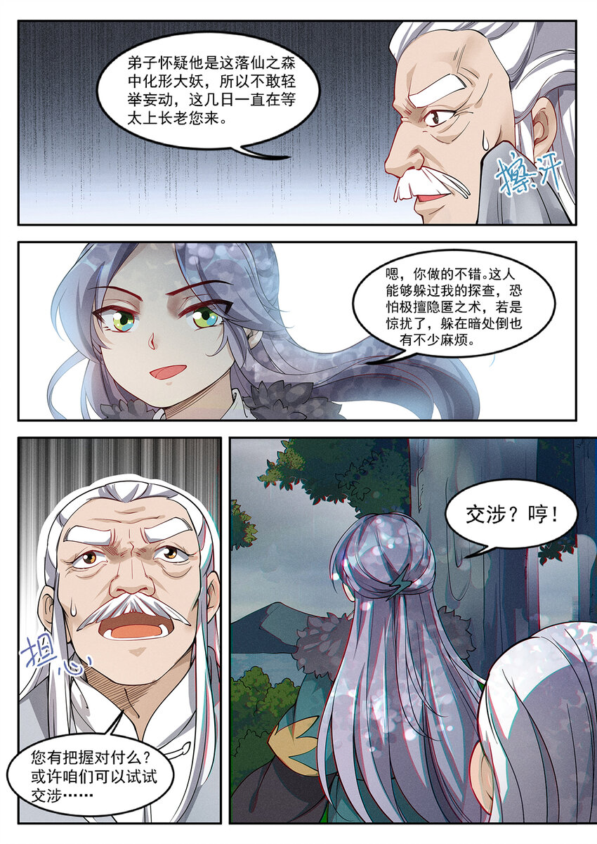 《飞升从养个仙子开始》013 碍我钓鱼就该扇 第5页
