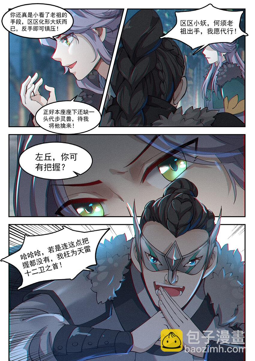 《飞升从养个仙子开始》013 碍我钓鱼就该扇 第6页