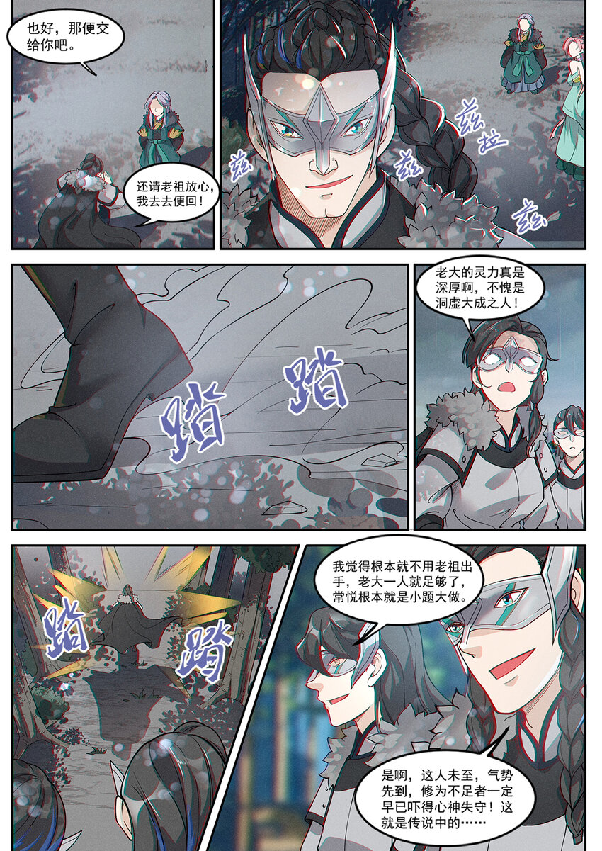 《飞升从养个仙子开始》013 碍我钓鱼就该扇 第7页