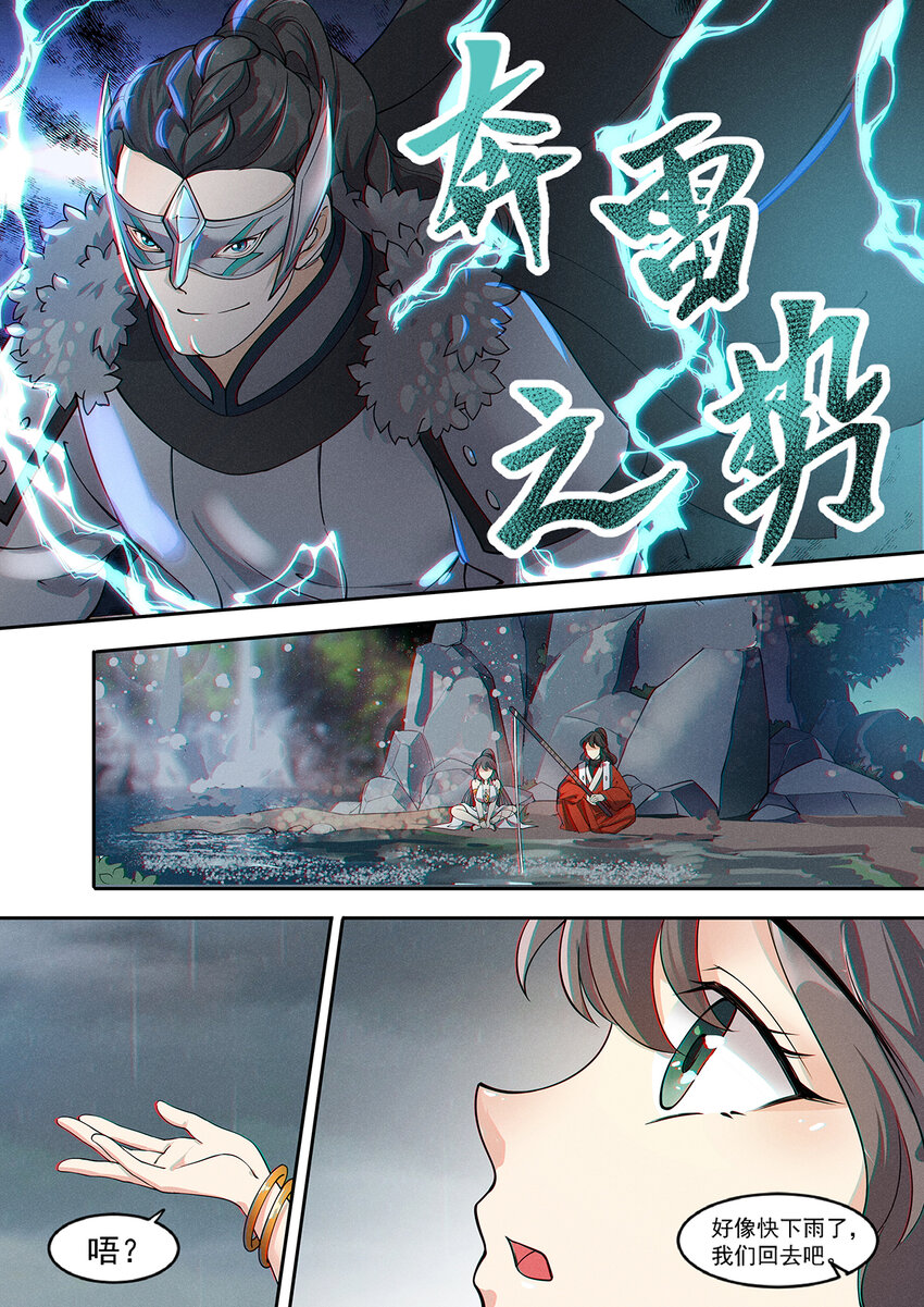《飞升从养个仙子开始》013 碍我钓鱼就该扇 第8页