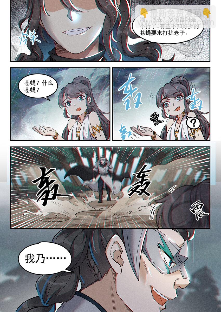 《飞升从养个仙子开始》013 碍我钓鱼就该扇 第9页