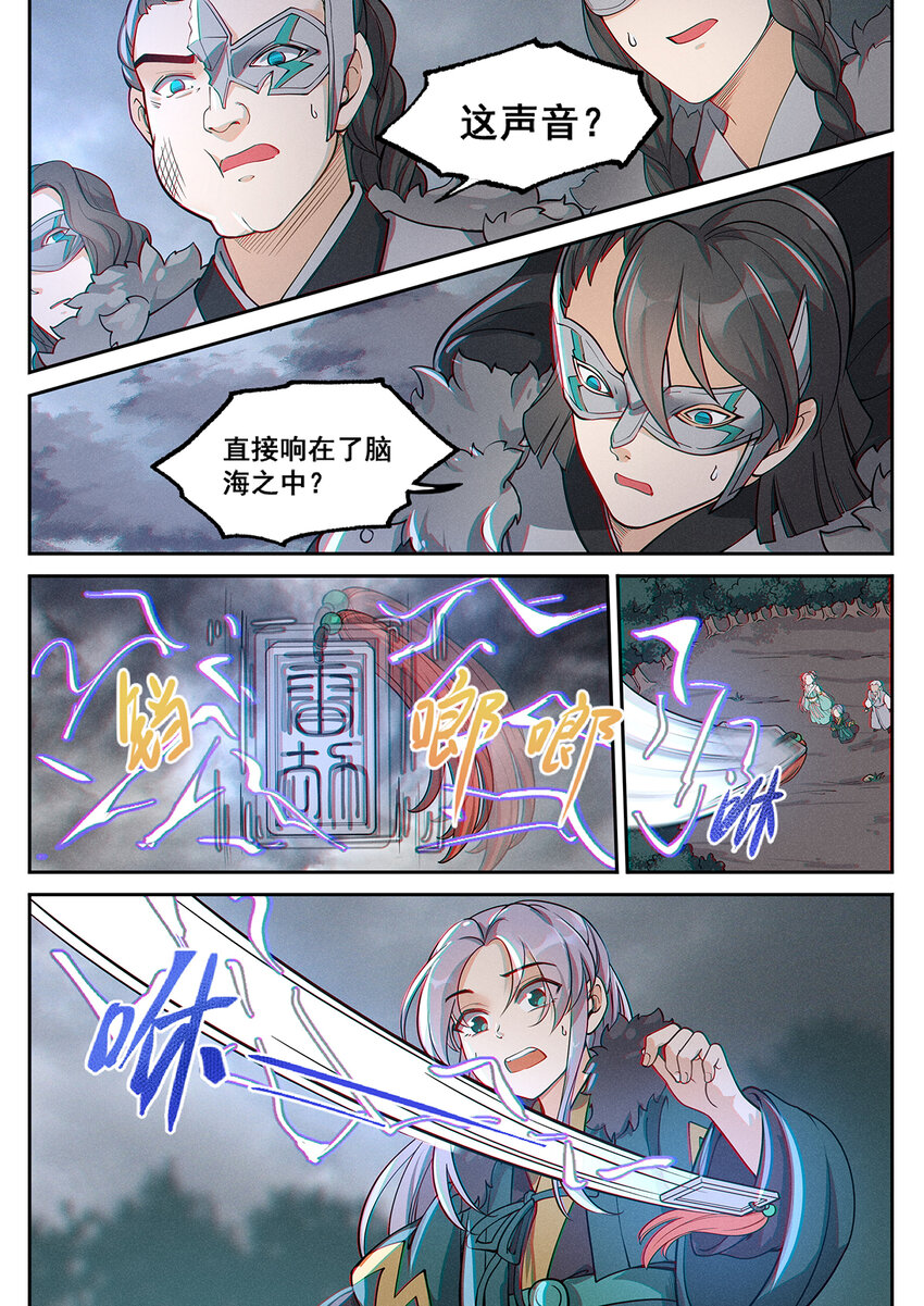 《飞升从养个仙子开始》014 落仙之森真龙现 第10页