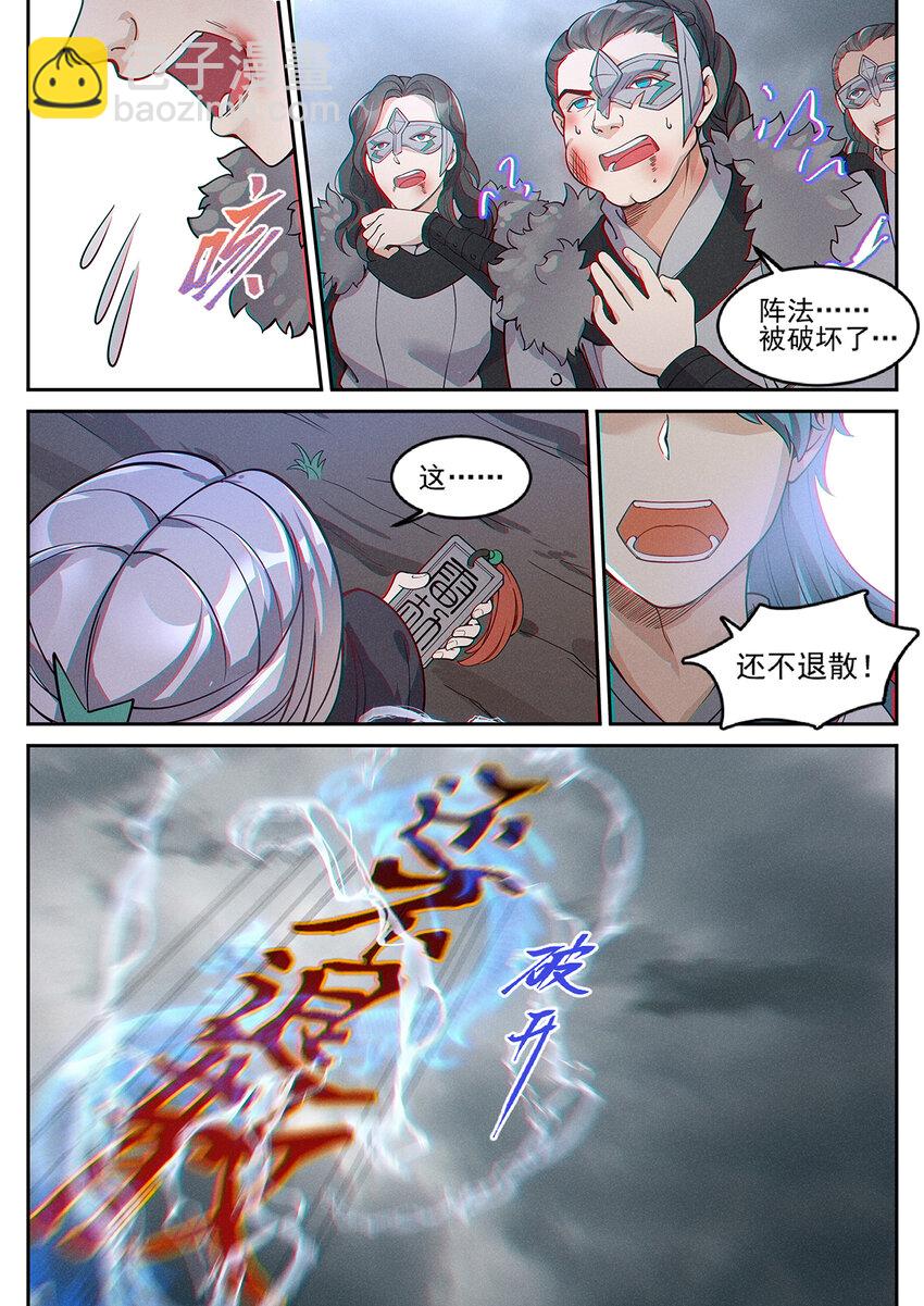 《飞升从养个仙子开始》014 落仙之森真龙现 第11页