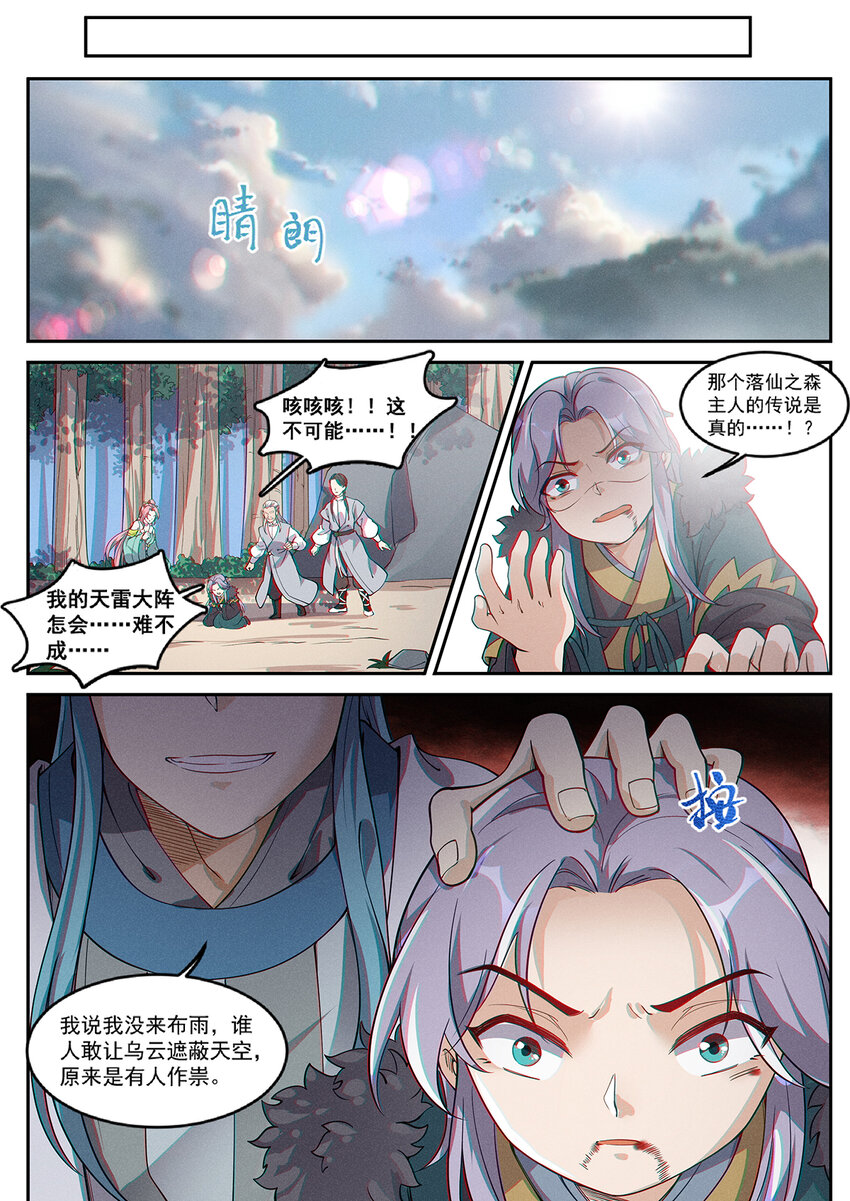 《飞升从养个仙子开始》014 落仙之森真龙现 第12页
