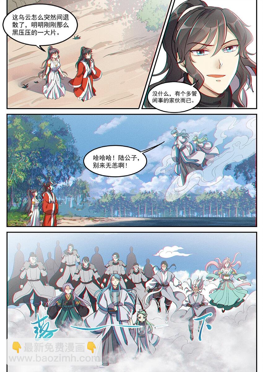 《飞升从养个仙子开始》014 落仙之森真龙现 第14页