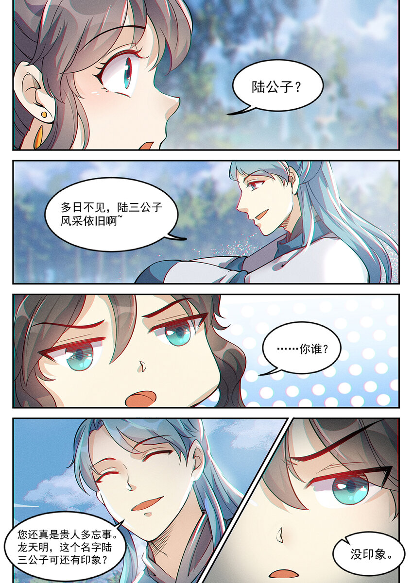 《飞升从养个仙子开始》014 落仙之森真龙现 第15页