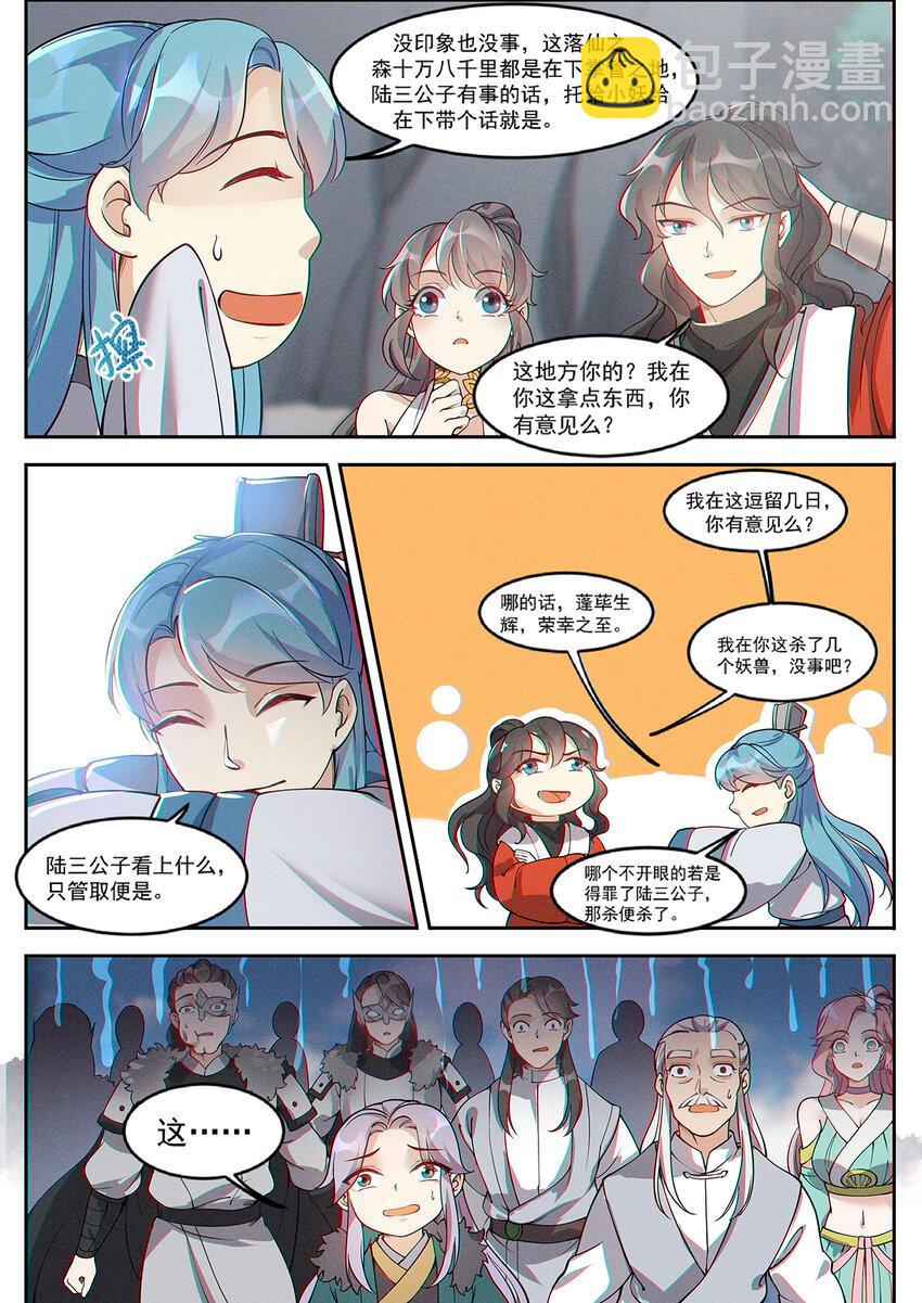 《飞升从养个仙子开始》014 落仙之森真龙现 第16页