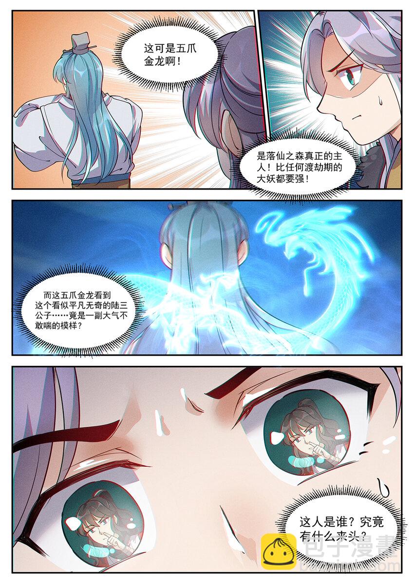 《飞升从养个仙子开始》014 落仙之森真龙现 第17页