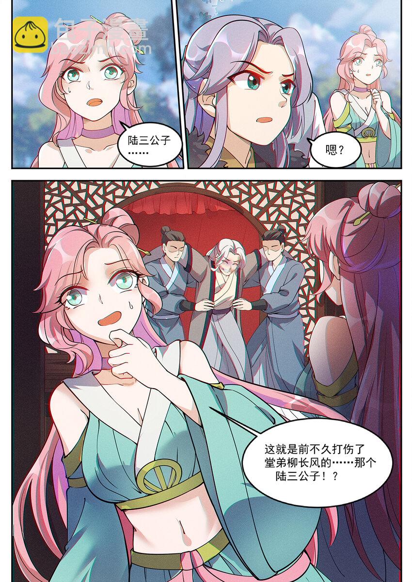 《飞升从养个仙子开始》014 落仙之森真龙现 第18页