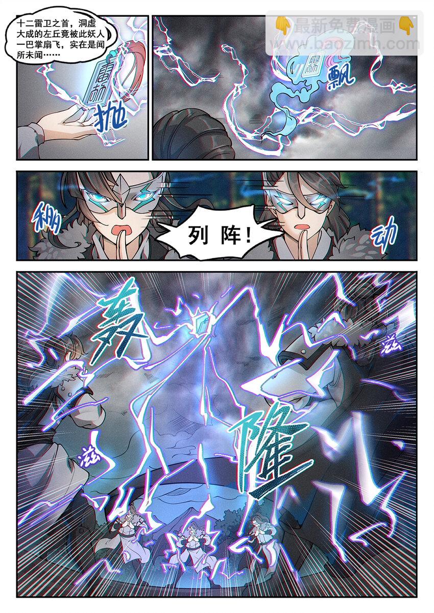 《飞升从养个仙子开始》014 落仙之森真龙现 第2页
