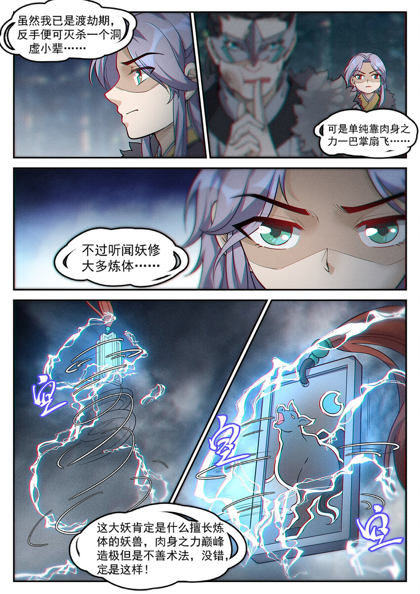《飞升从养个仙子开始》014 落仙之森真龙现 第3页