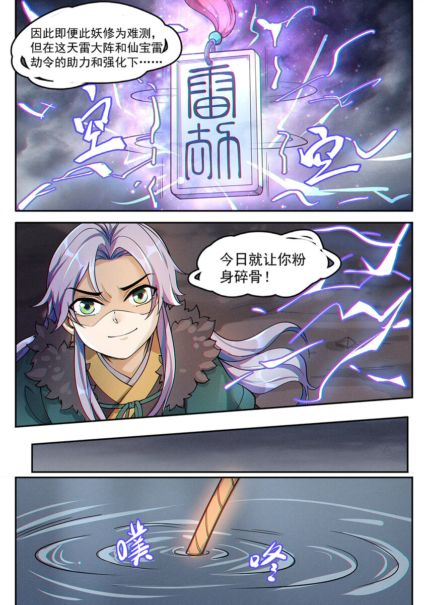 《飞升从养个仙子开始》014 落仙之森真龙现 第4页