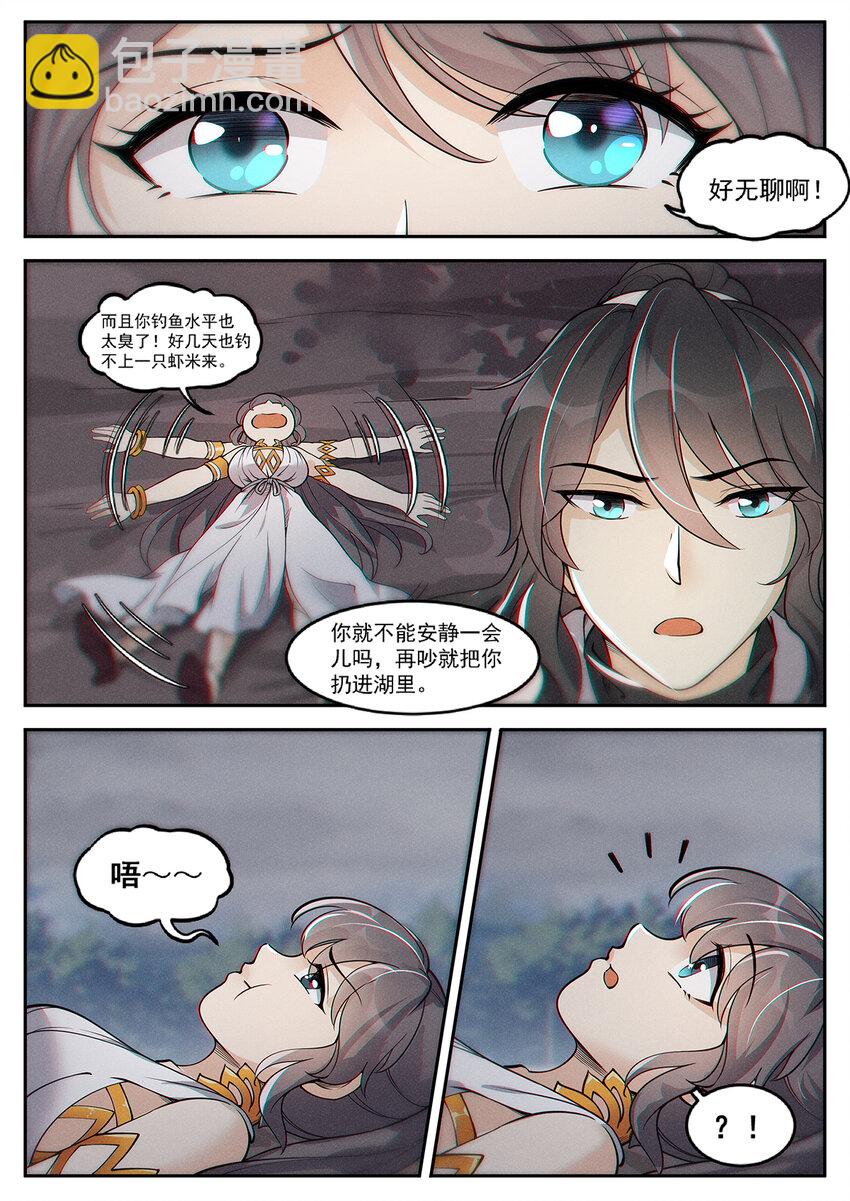 《飞升从养个仙子开始》014 落仙之森真龙现 第5页