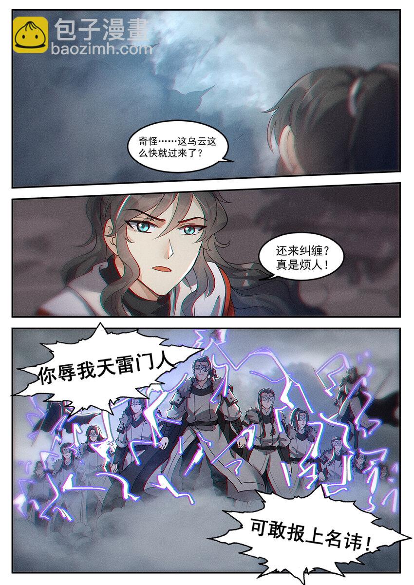 《飞升从养个仙子开始》014 落仙之森真龙现 第6页