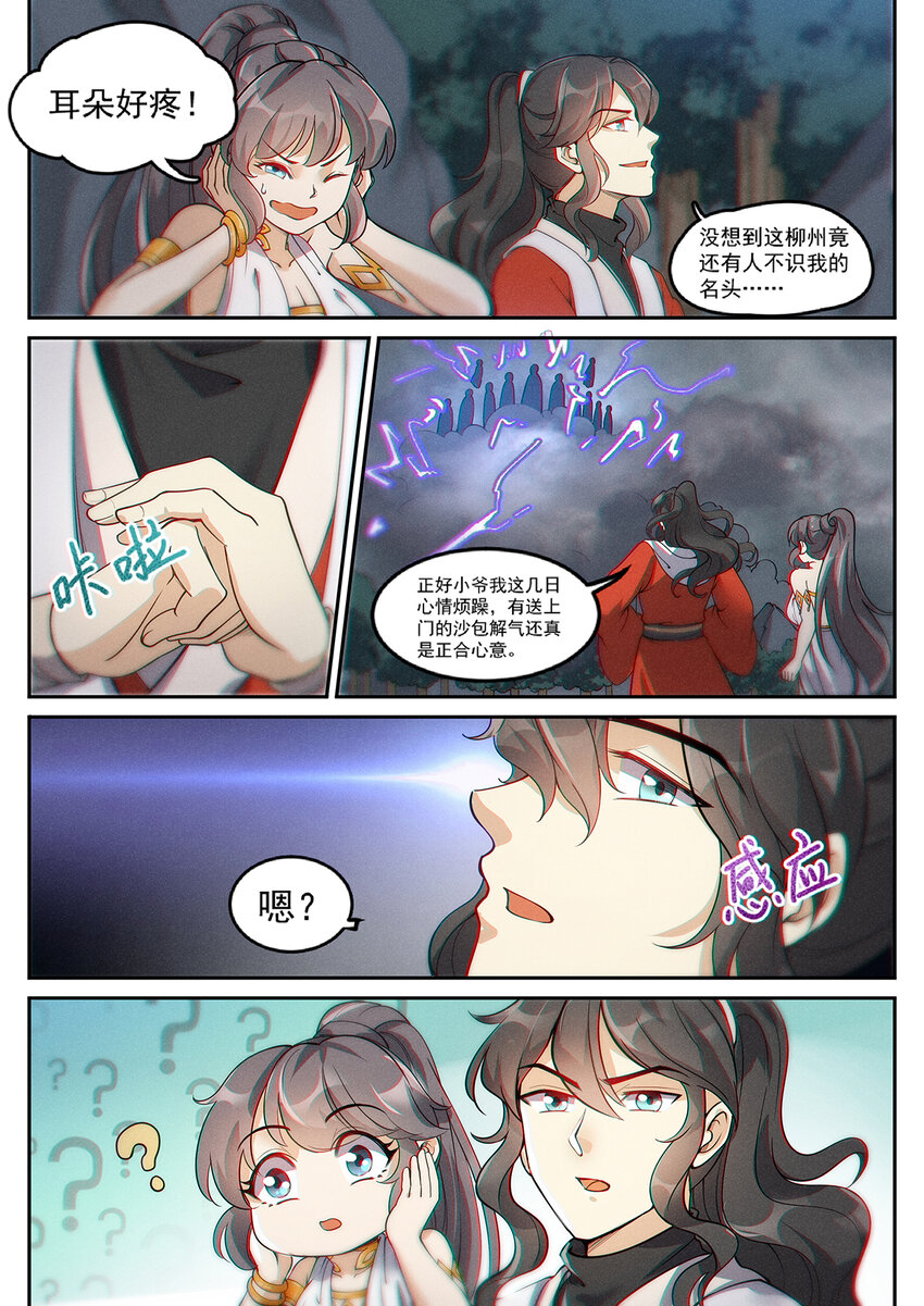 《飞升从养个仙子开始》014 落仙之森真龙现 第7页