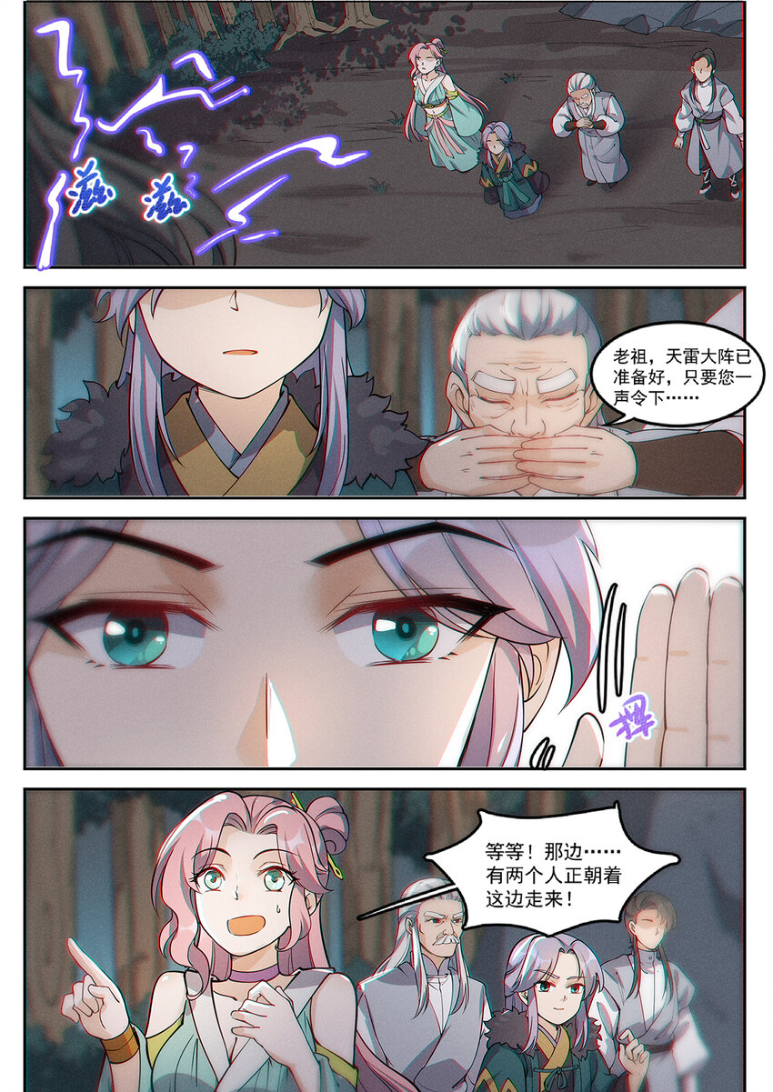《飞升从养个仙子开始》014 落仙之森真龙现 第8页