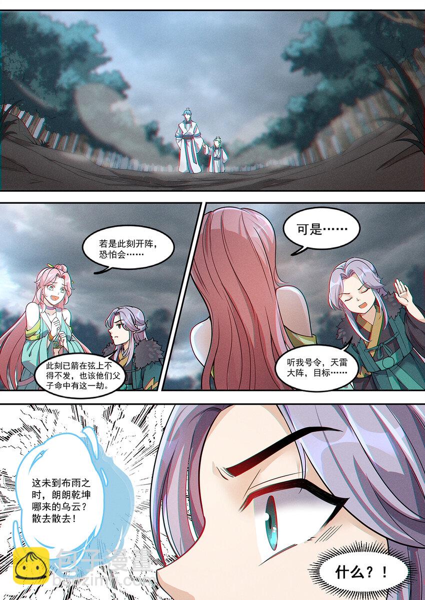《飞升从养个仙子开始》014 落仙之森真龙现 第9页