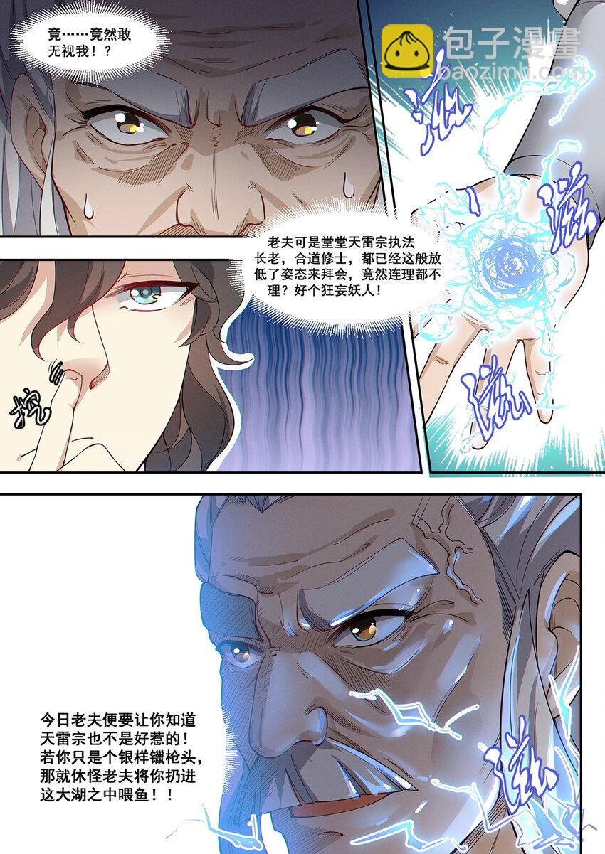 《飞升从养个仙子开始》011 并指成剑流水断 第10页