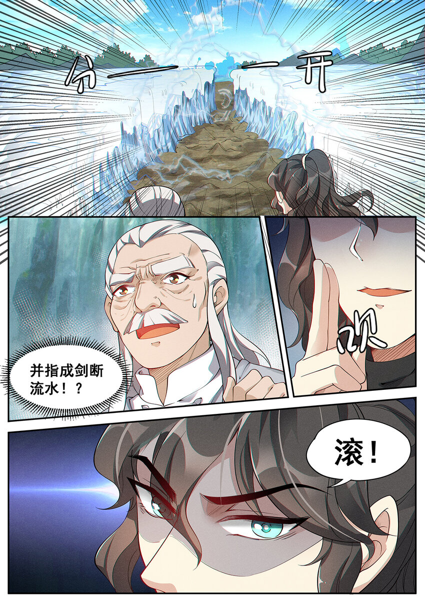 《飞升从养个仙子开始》011 并指成剑流水断 第12页