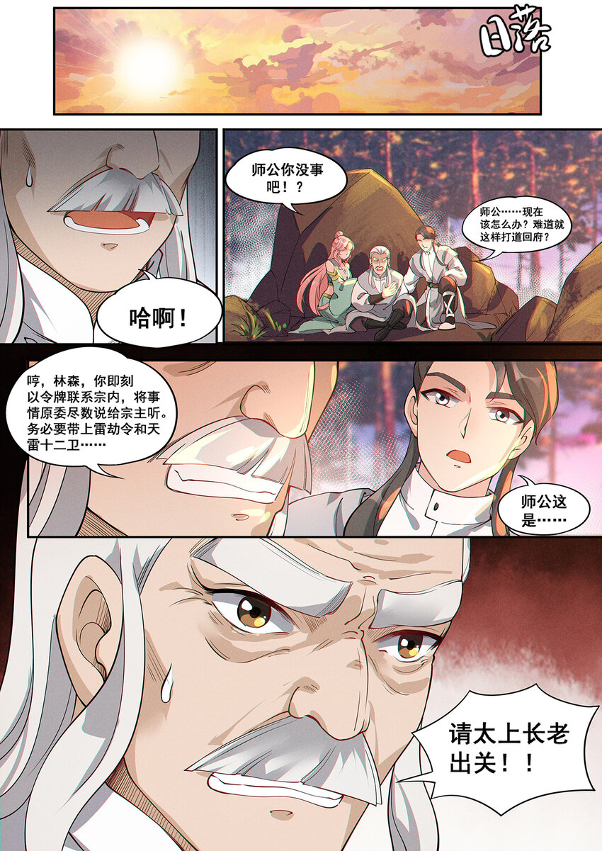 《飞升从养个仙子开始》011 并指成剑流水断 第13页