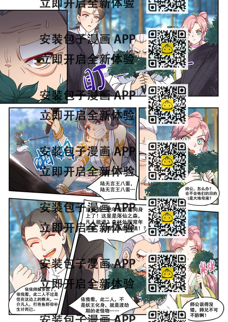 《飞升从养个仙子开始》011 并指成剑流水断 第2页