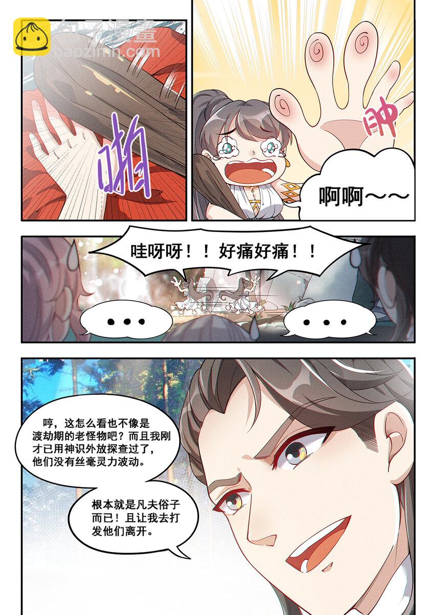 《飞升从养个仙子开始》011 并指成剑流水断 第3页