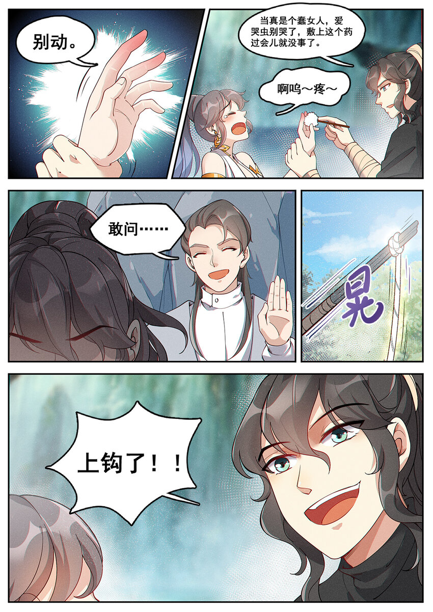 《飞升从养个仙子开始》011 并指成剑流水断 第4页