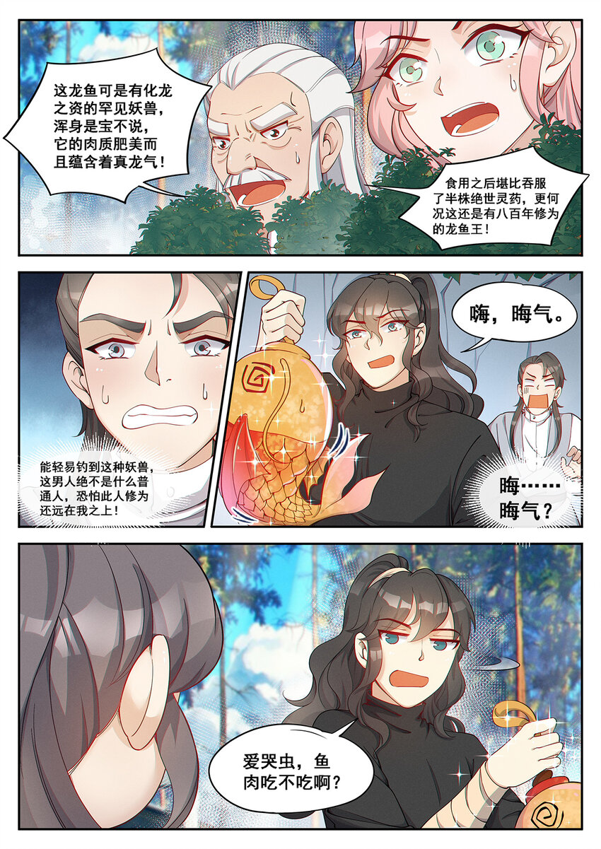《飞升从养个仙子开始》011 并指成剑流水断 第6页