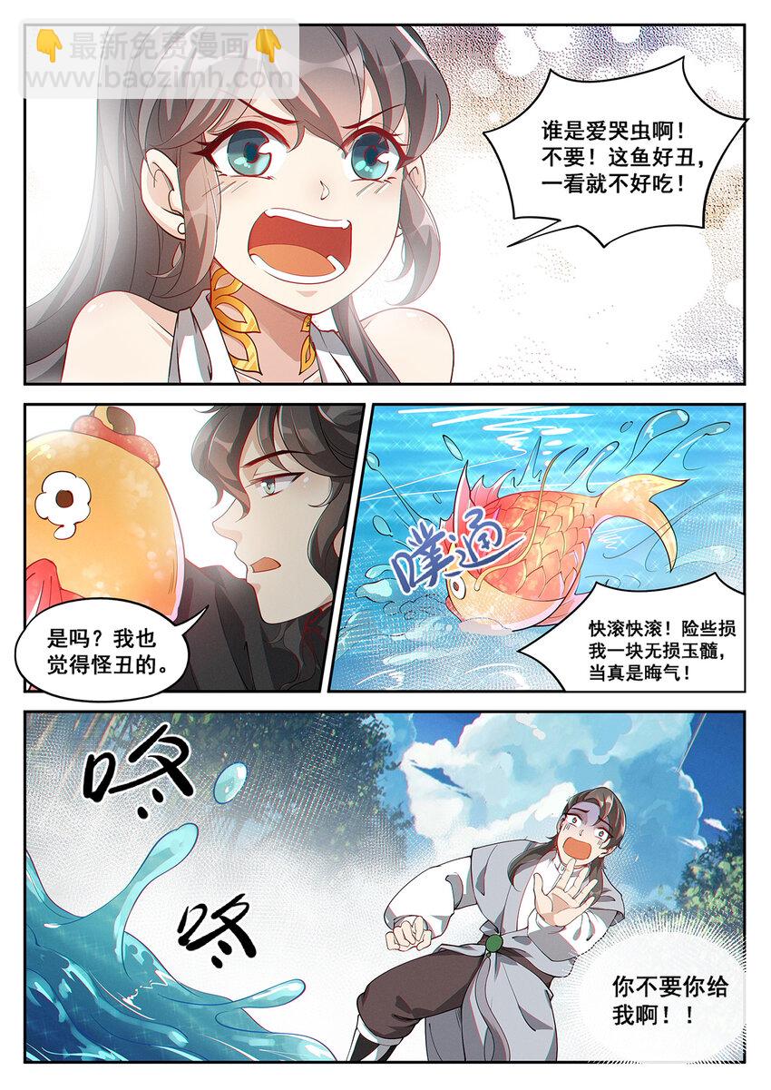 《飞升从养个仙子开始》011 并指成剑流水断 第7页