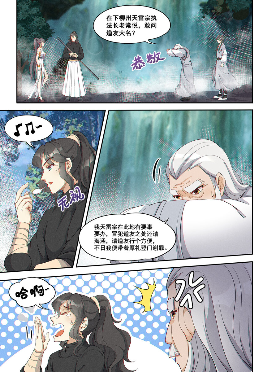 《飞升从养个仙子开始》011 并指成剑流水断 第9页