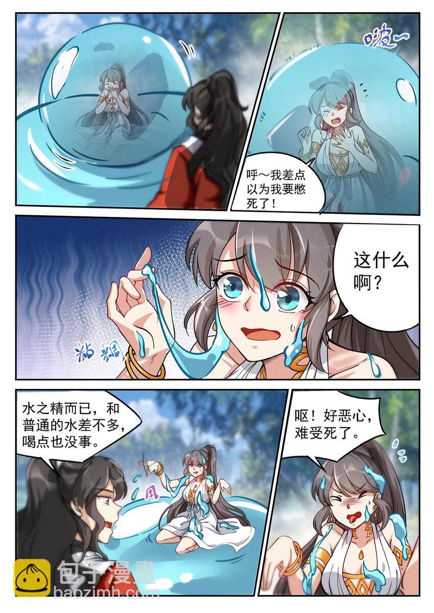 《飞升从养个仙子开始》017 大地母液做口粮 第11页