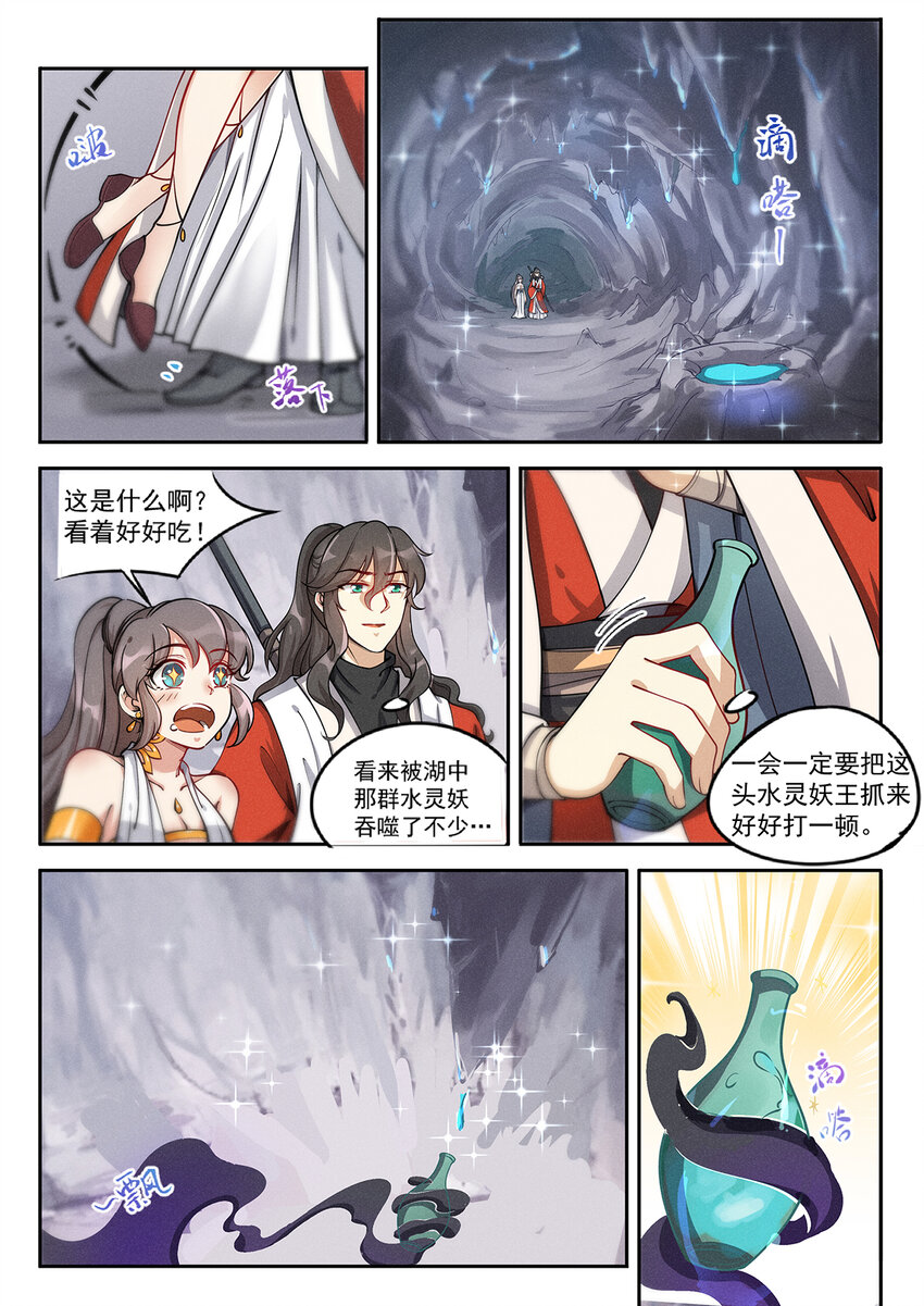 《飞升从养个仙子开始》017 大地母液做口粮 第15页