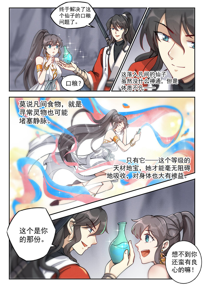 《飞升从养个仙子开始》017 大地母液做口粮 第16页