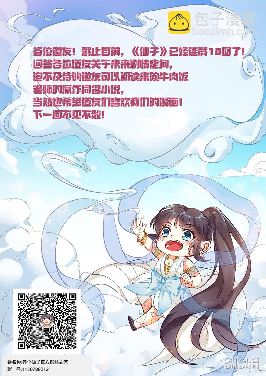 《飞升从养个仙子开始》017 大地母液做口粮 第18页