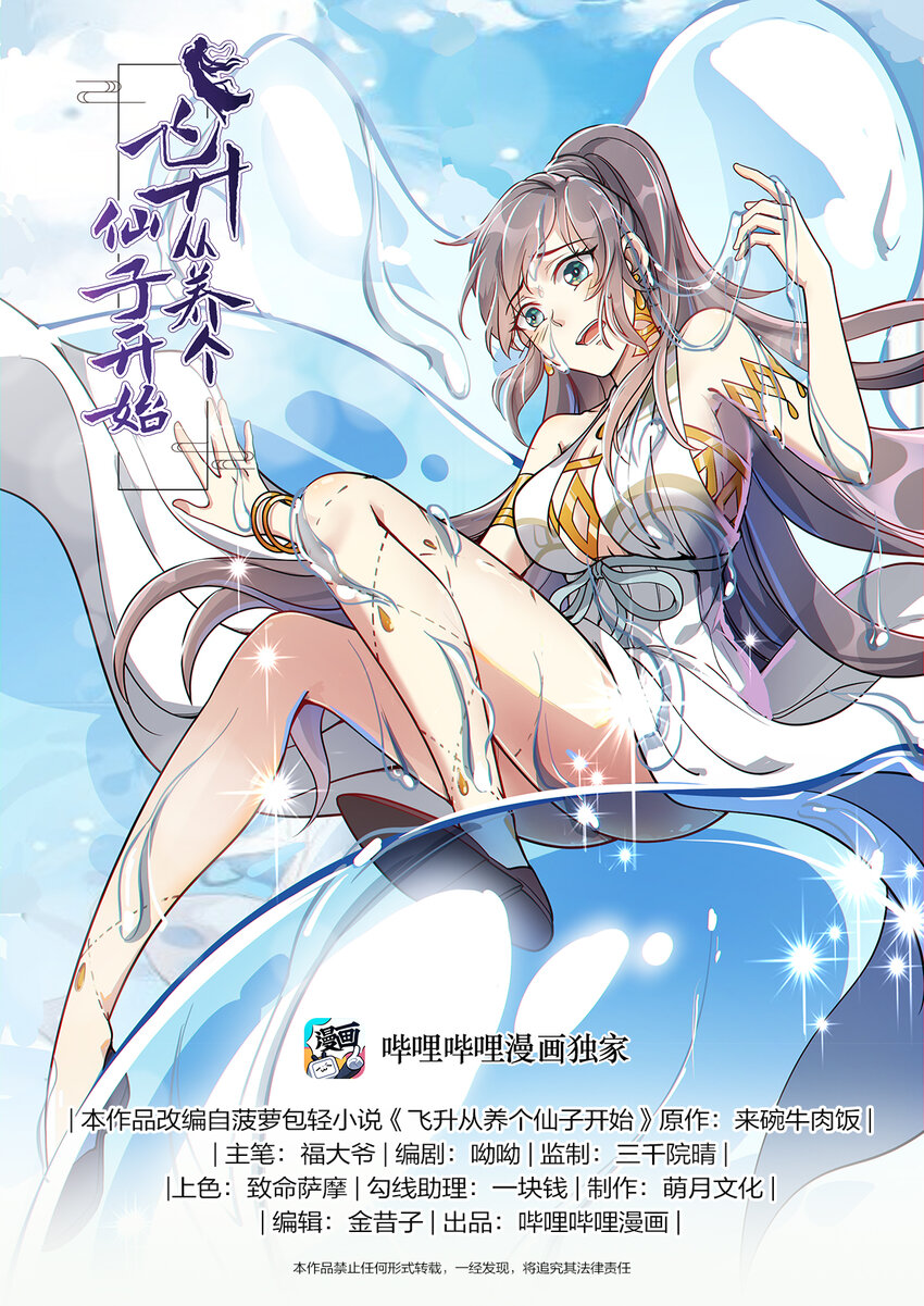 《飞升从养个仙子开始》017 大地母液做口粮 第1页