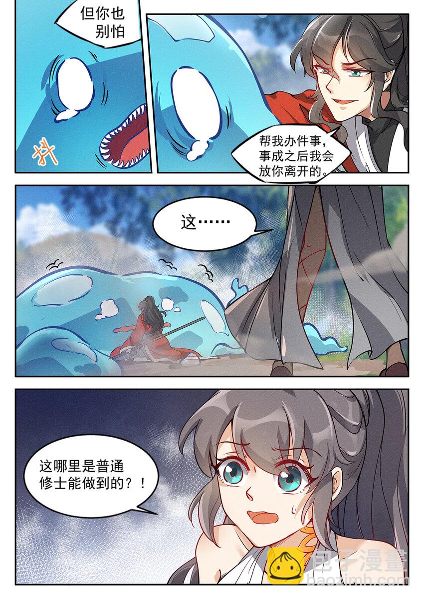 《飞升从养个仙子开始》017 大地母液做口粮 第8页