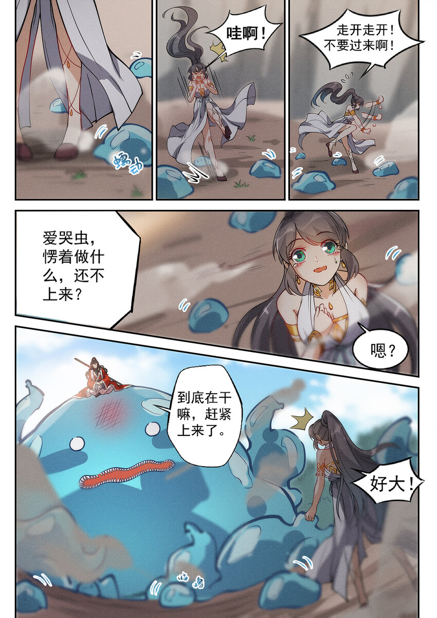 《飞升从养个仙子开始》017 大地母液做口粮 第9页